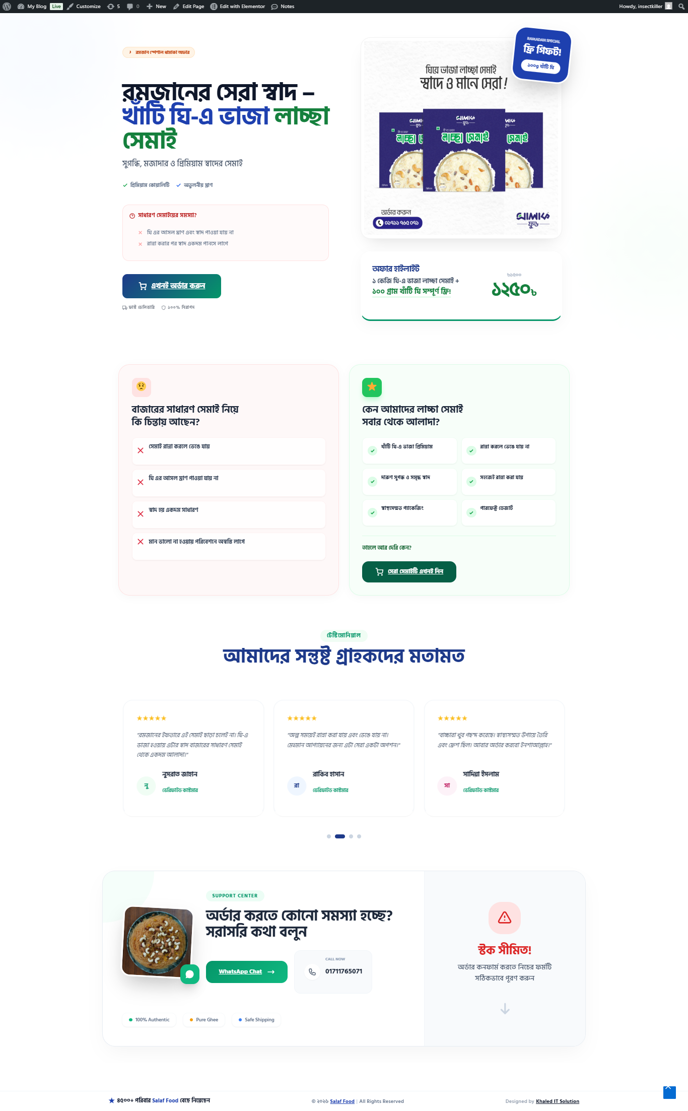 Laccha Shemai Landing Page | Demo | 4000 BDT
